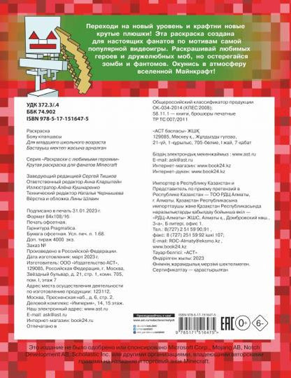 Крутая раскраска для фанатов Minecraft