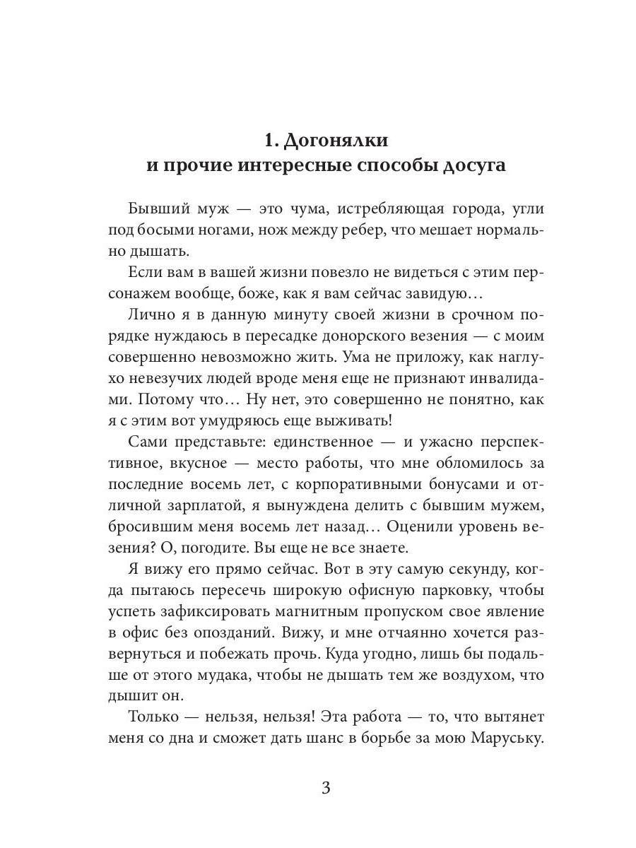 Мой бывший бывший. Том 2