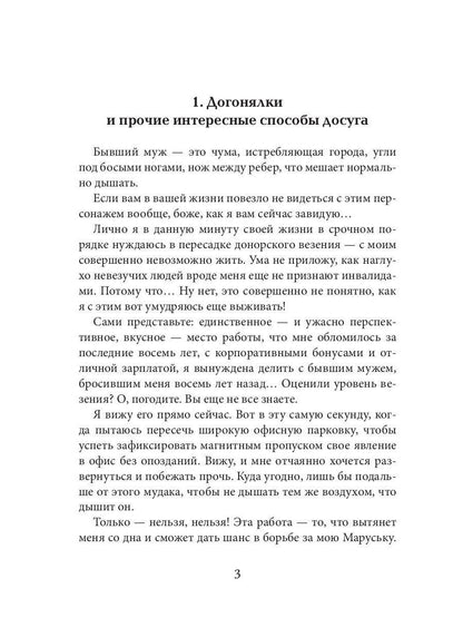 Мой бывший бывший. Том 2