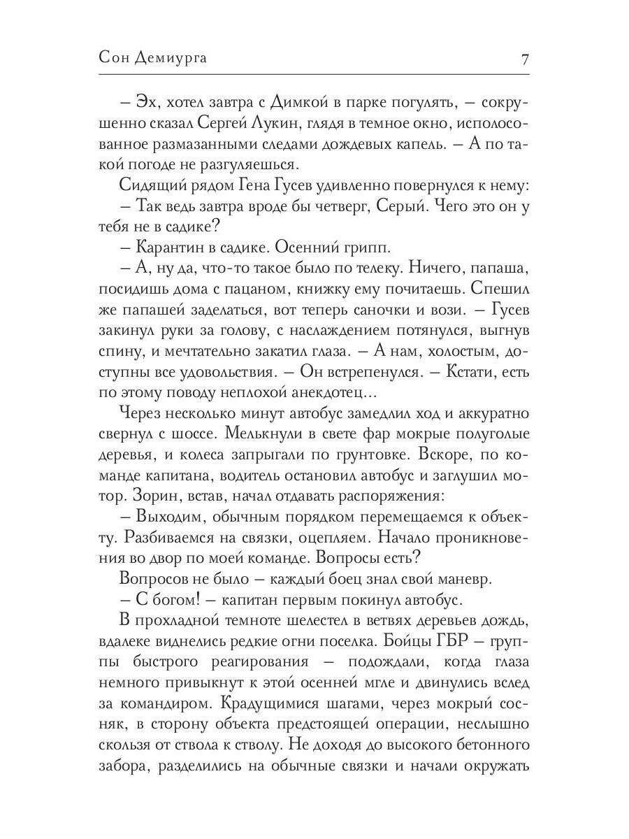 Рип.РусФант.Корепанов Сон Демиурга