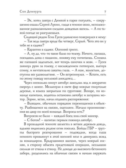 Рип.РусФант.Корепанов Сон Демиурга