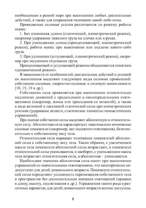 Коррекционное развитие кондиционных физических качеств у детей дошкольного возраста в контексте реализации современных требований