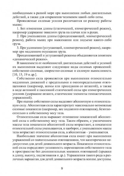Коррекционное развитие кондиционных физических качеств у детей дошкольного возраста в контексте реализации современных требований