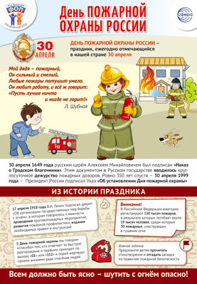 ПЛ-15925 Plaque A3+. Dates de départ pour le FO: 30 avril - День пожарной охраны
