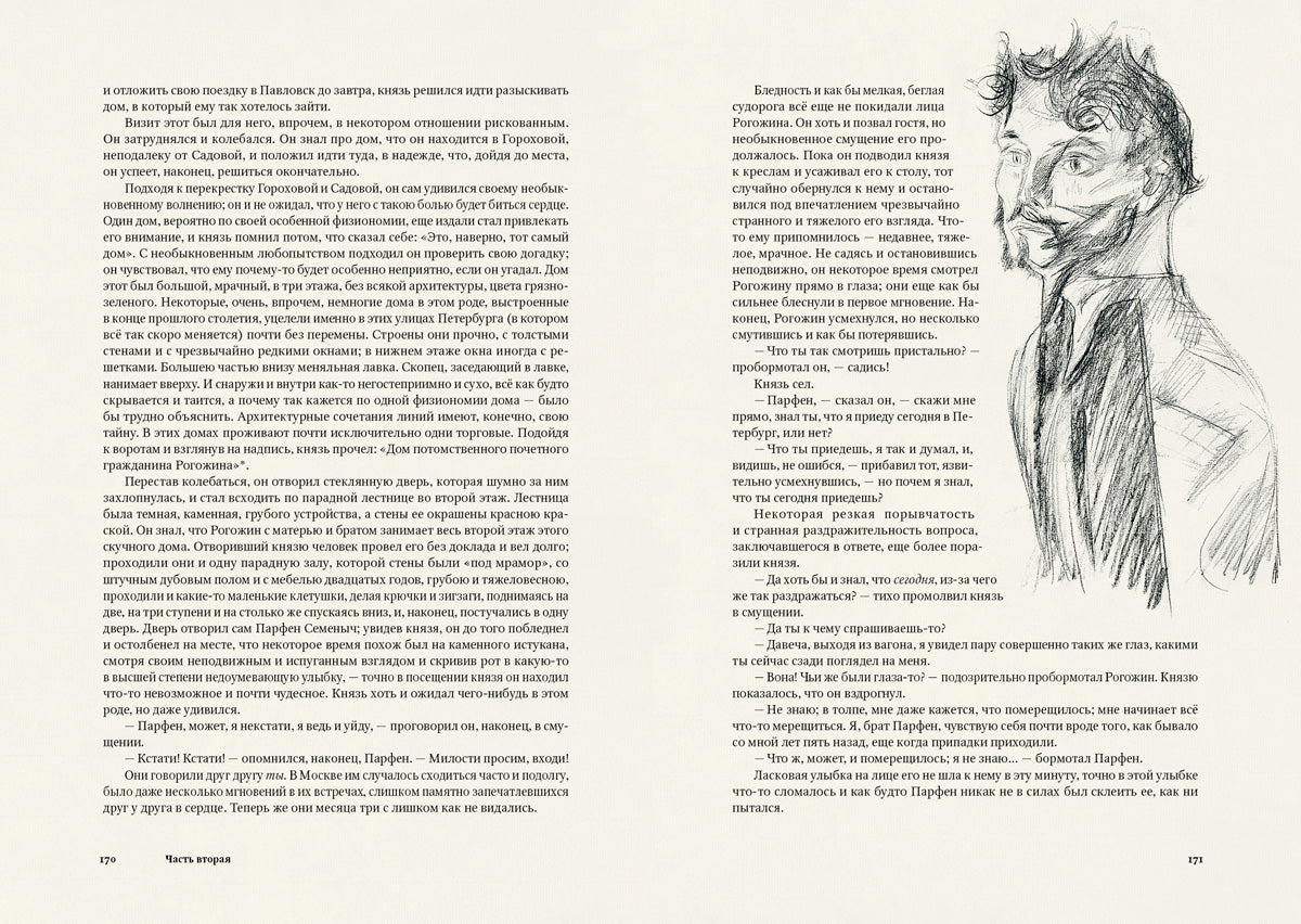 Достоевский. Идиот