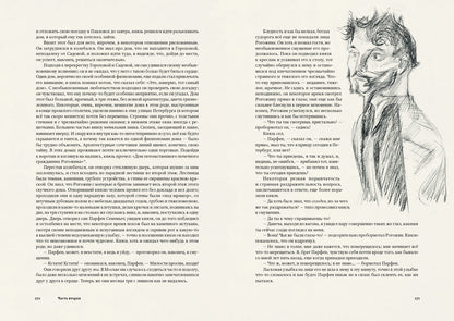 Достоевский. Идиот