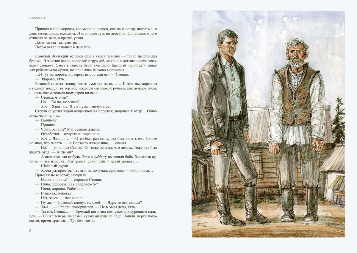 Шукшин. Калина красная