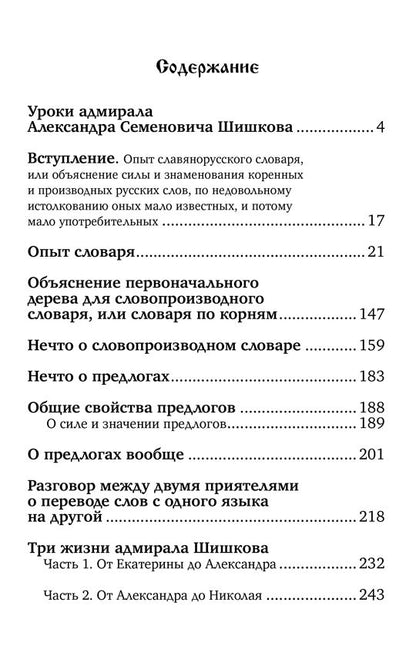 Славянорусский корнеслов