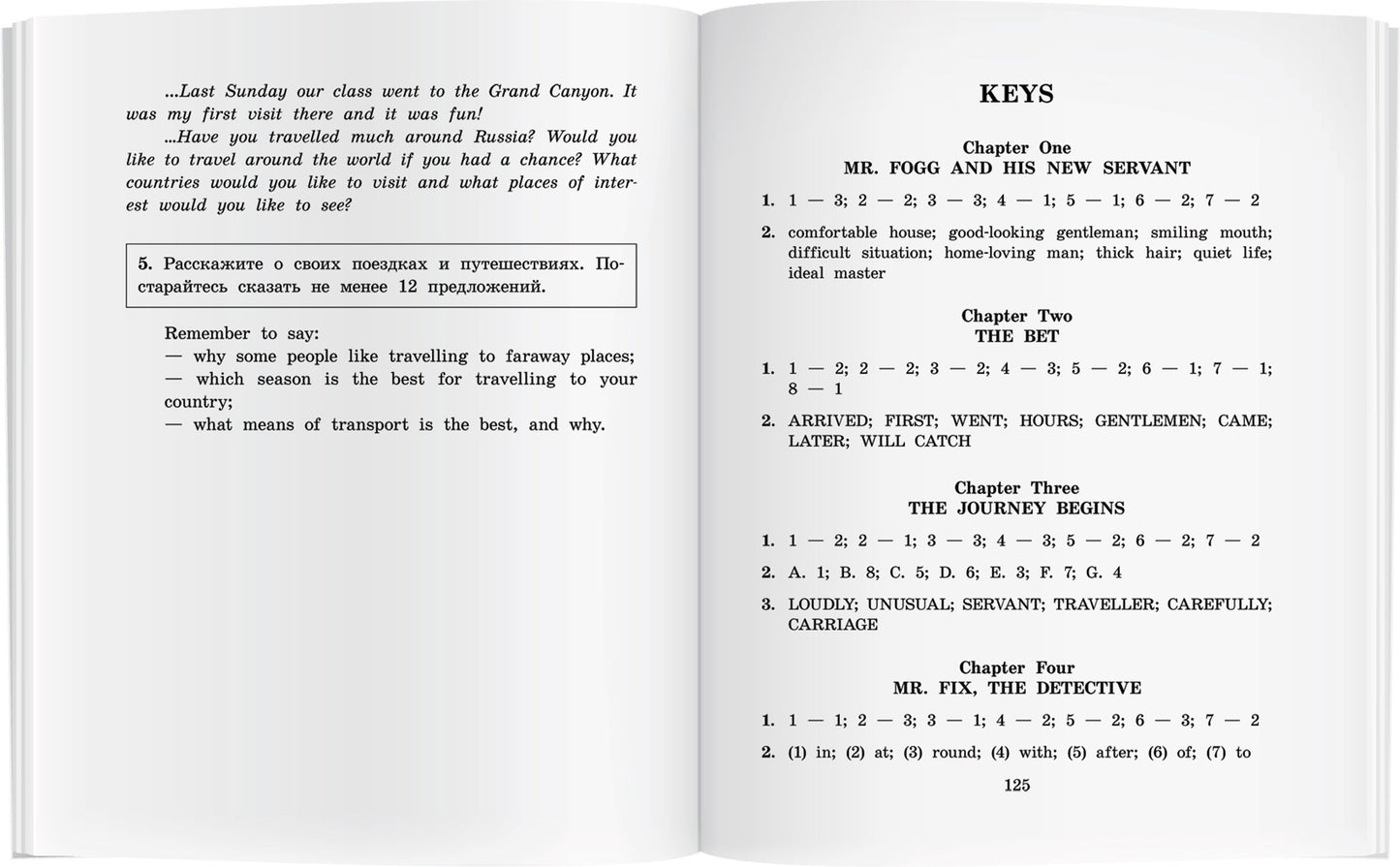 АК. Вокруг света за 80 дней. QR-код на аудиосопровождениеДомашнее чтение с заданиями по новому ФГОС.