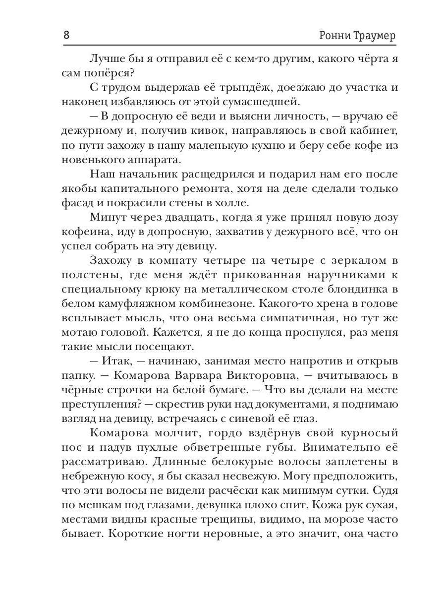 Заноза капитана Белова