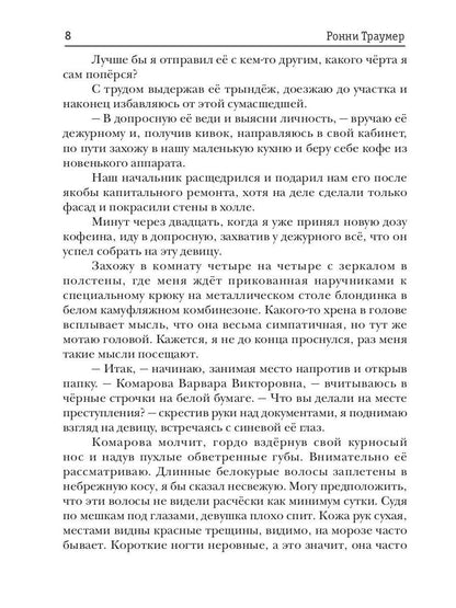 Заноза капитана Белова