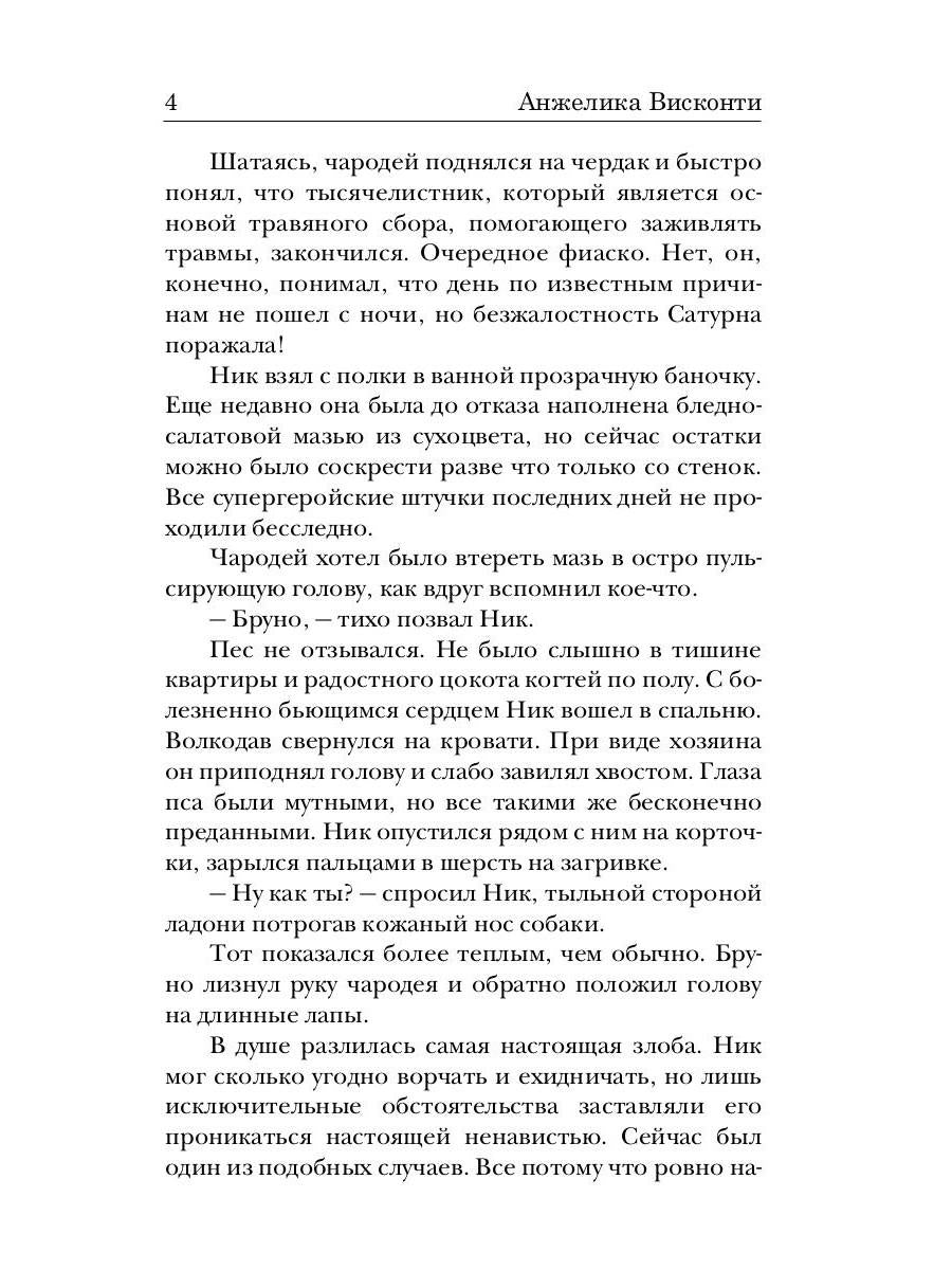 Укротитель тьмы. Т. 3