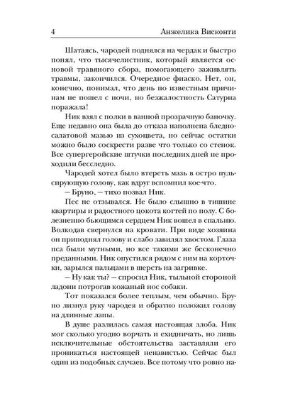 Укротитель тьмы. Т. 3