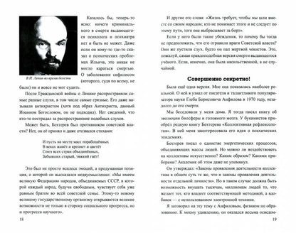 Магия и экстрасенсы. Психотронное оружие (16+)