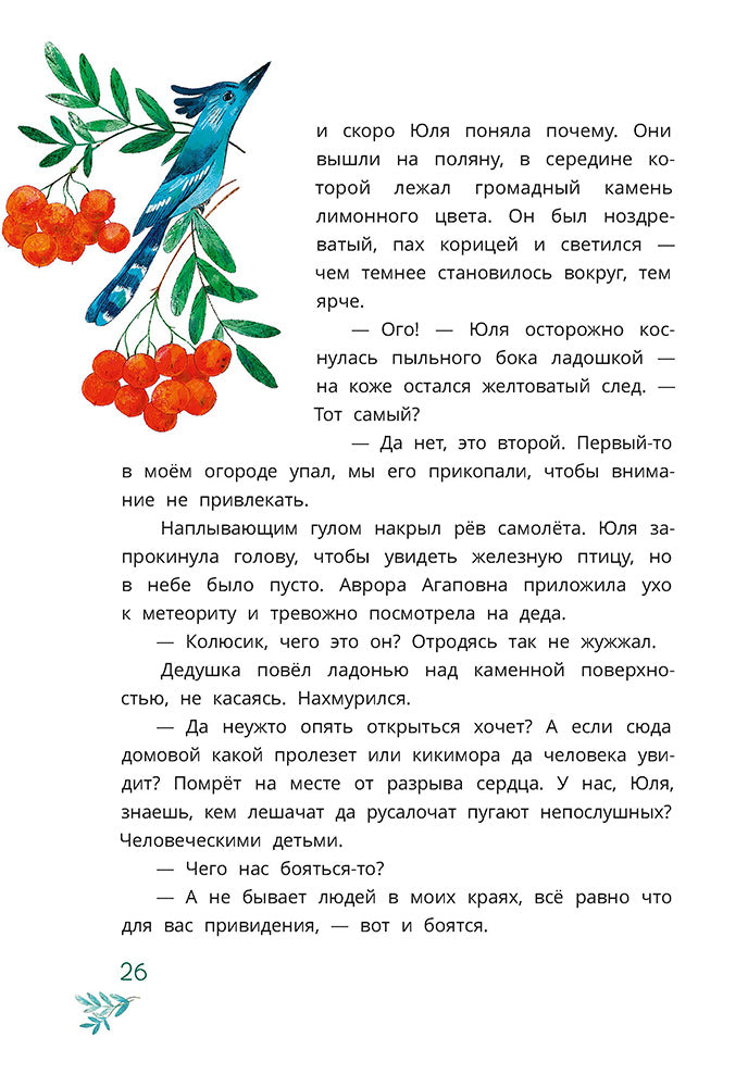 Абдеева. Шебуршарик Вася с планеты Синехвостиковая