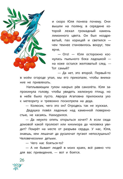 Абдеева. Шебуршарик Вася с планеты Синехвостиковая