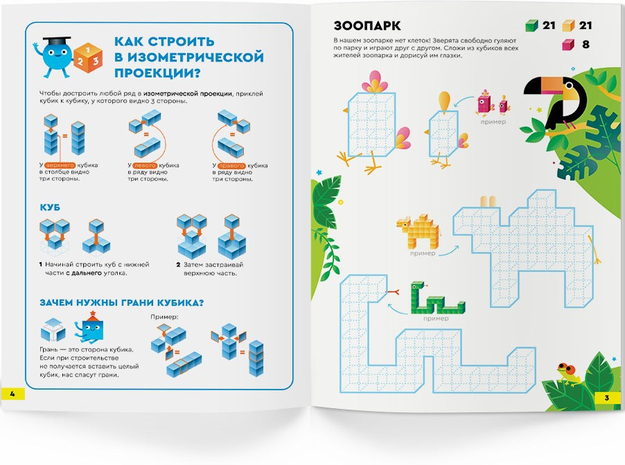 Банда умников. Пособие с развивающими заданиями для детей от 8 лет "Кубометрия 3D" арт.УМ405 РРЦ540