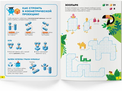 Банда умников. Пособие с развивающими заданиями для детей от 8 лет "Кубометрия 3D" арт.УМ405 РРЦ540