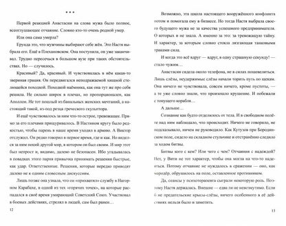 Слёзы Рублевки