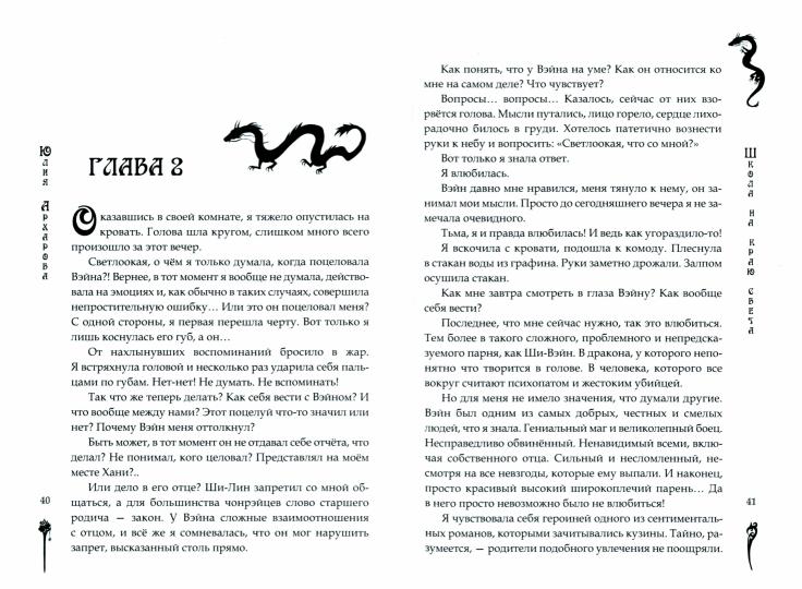 Школа на краю света. Драконий дар