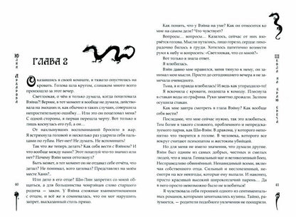 Школа на краю света. Драконий дар