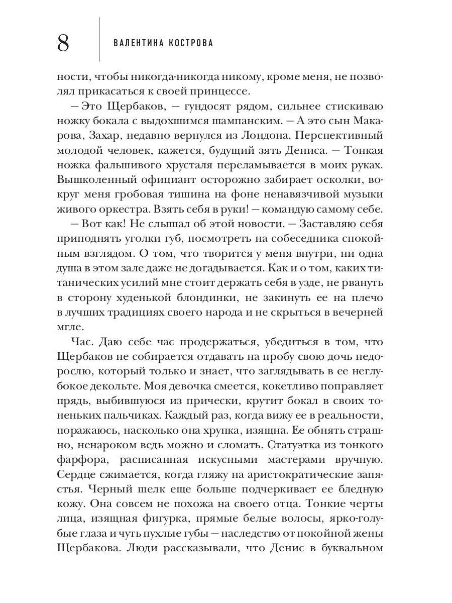 Одержимый тобой