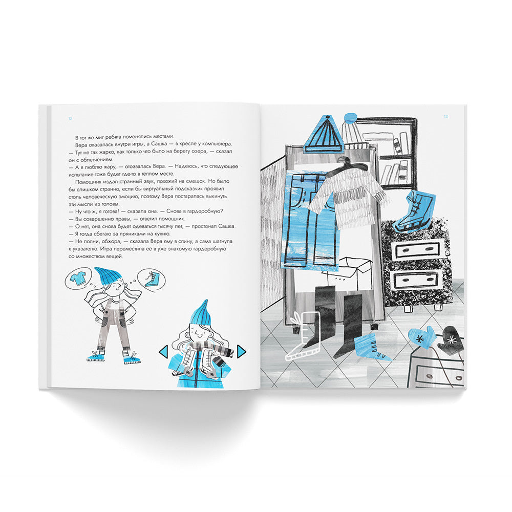 Опасные приключения Веры и Саши. Уровень: ВОДА.//Опасные приключения Веры и Саши. Уровень: ЛЕД.