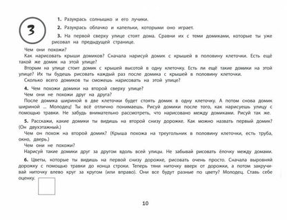 Новые уроки для дошкольников:речь,зрительная память,счет,моторика руки,внимание