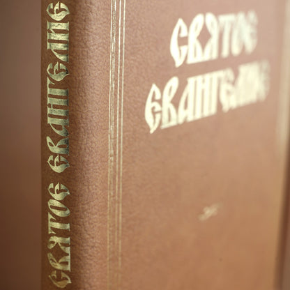 Азы Православия