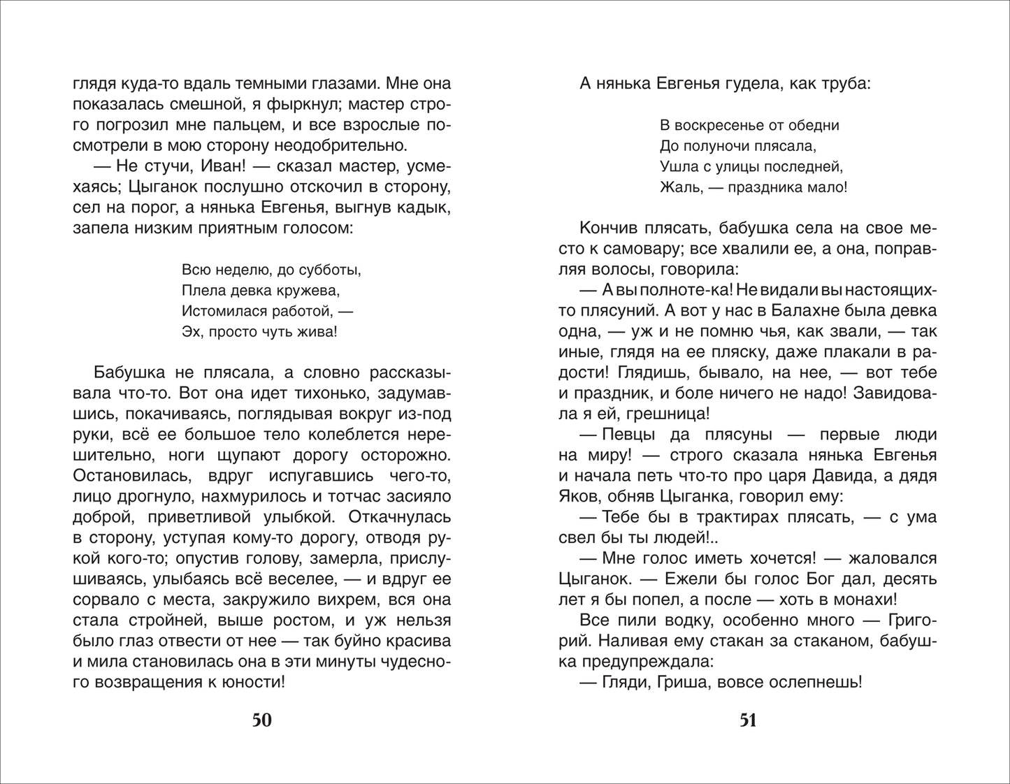 Горький М. Детство (ВЧ)