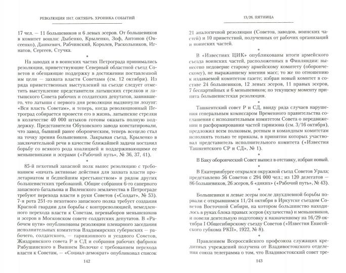 Революция 1917г. Октябрь. Хроника событий