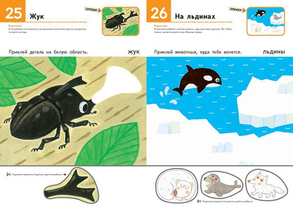 Первые шаги. Давай клеить! Забавные животные