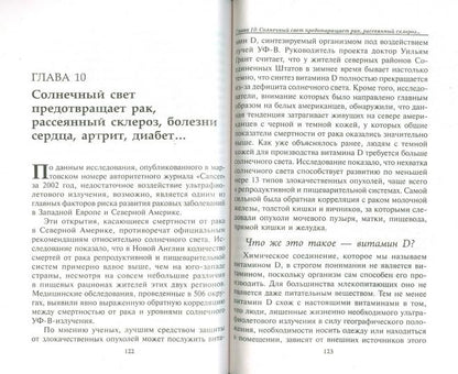 Лечение солнечным светом