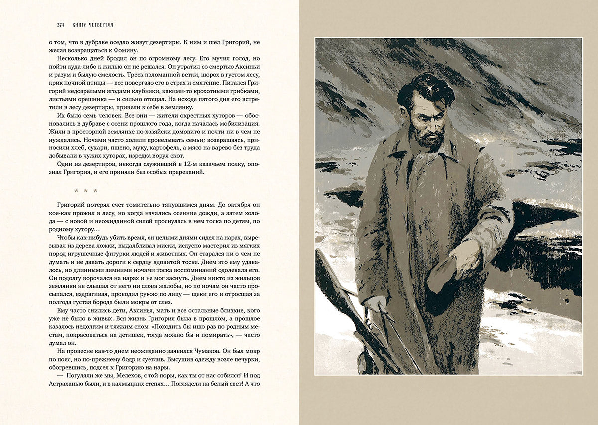 Шолохов. Тихий Дон. В 4-х томах. ч.1