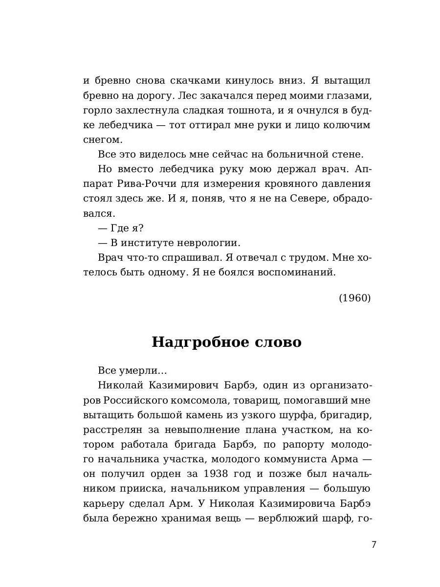 Артист лопаты: рассказы