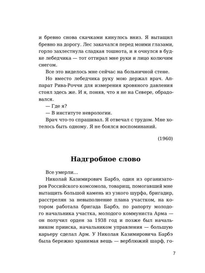 Артист лопаты: рассказы