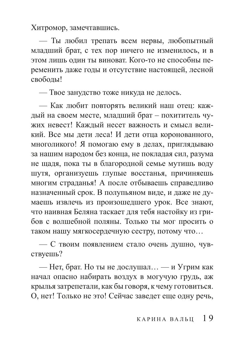 Самый темный лес