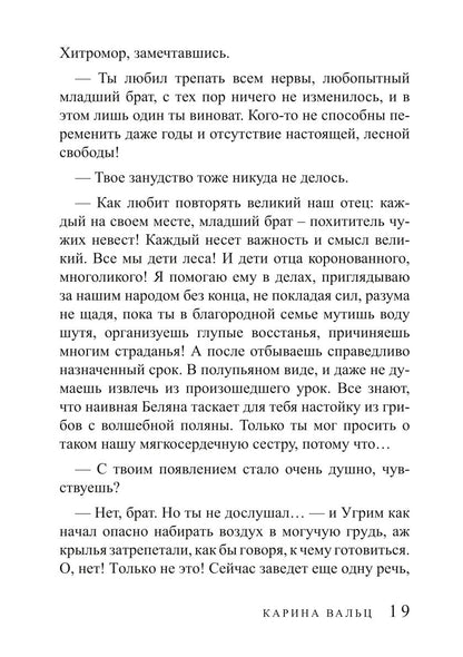 Самый темный лес