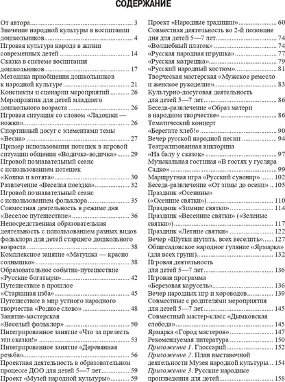Народная культура в эстетическом развитии дошкольников (3-7 лет): Учебно-методическое пособие