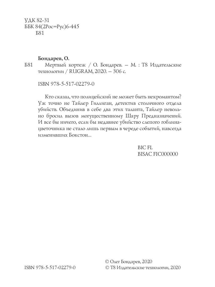 Мертвый кортеж