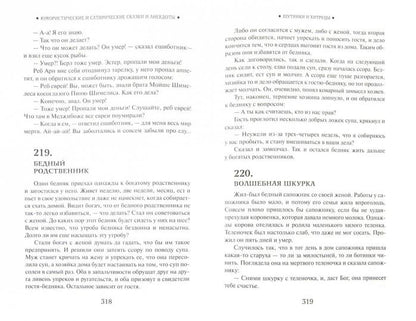 Еврейские народные сказки