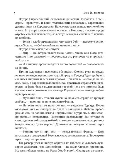Истинная вера. Кн. 2