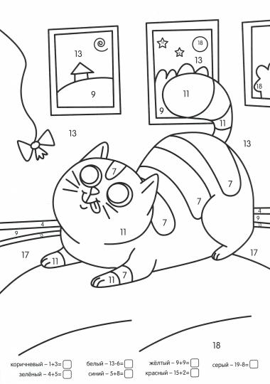 УМНАЯ РАСКРАСКА С ПРИМЕРАМИ. ЗАБАВНЫЕ КОТЫ