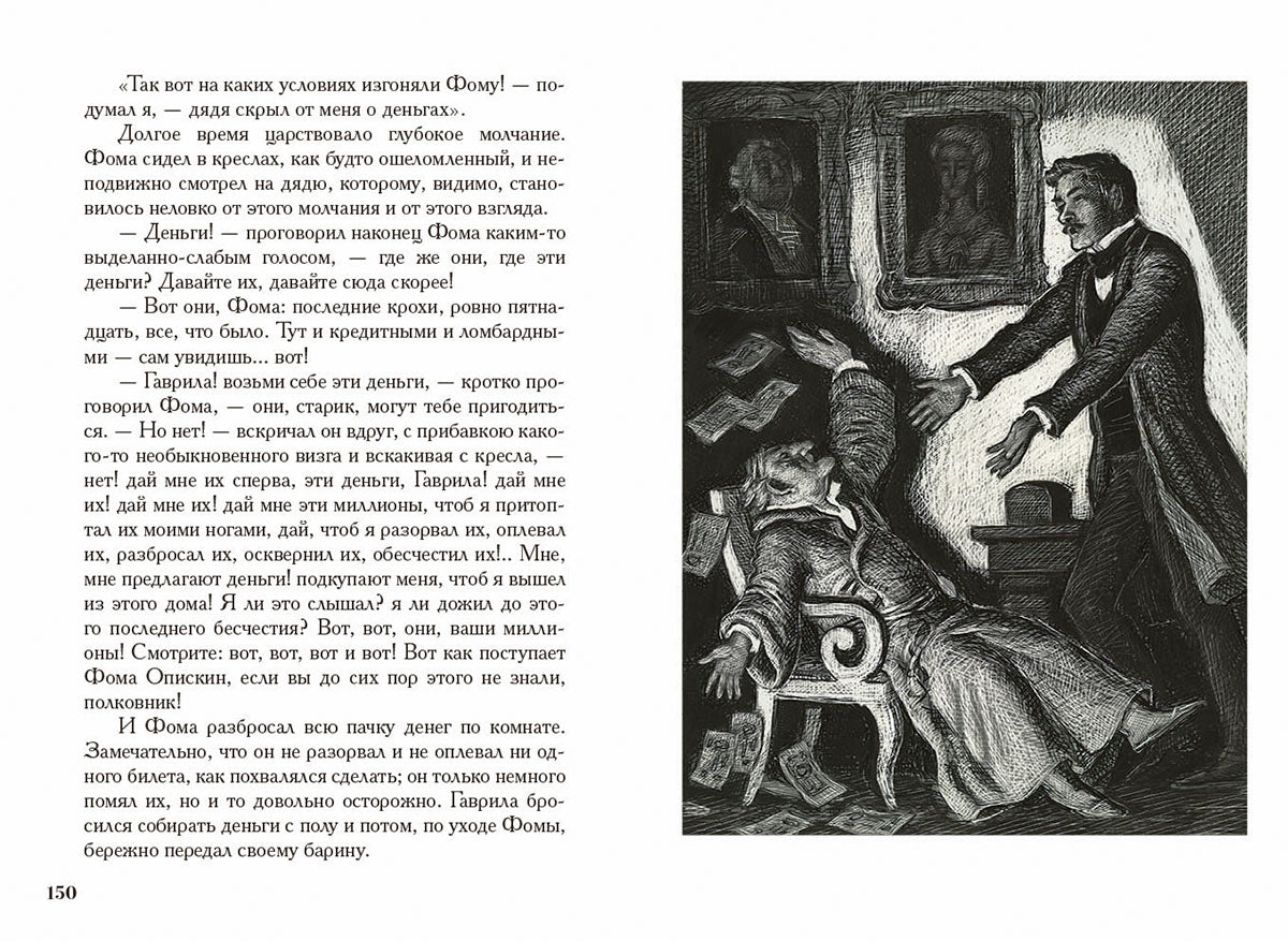 Достоевский. Село Степанчиково и его обитатели