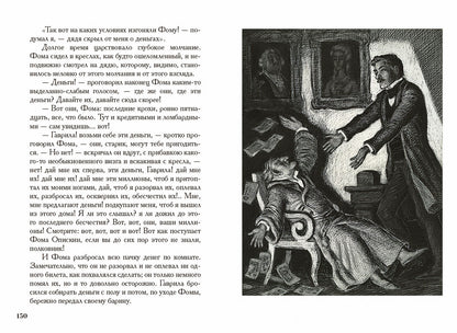 Достоевский. Село Степанчиково и его обитатели