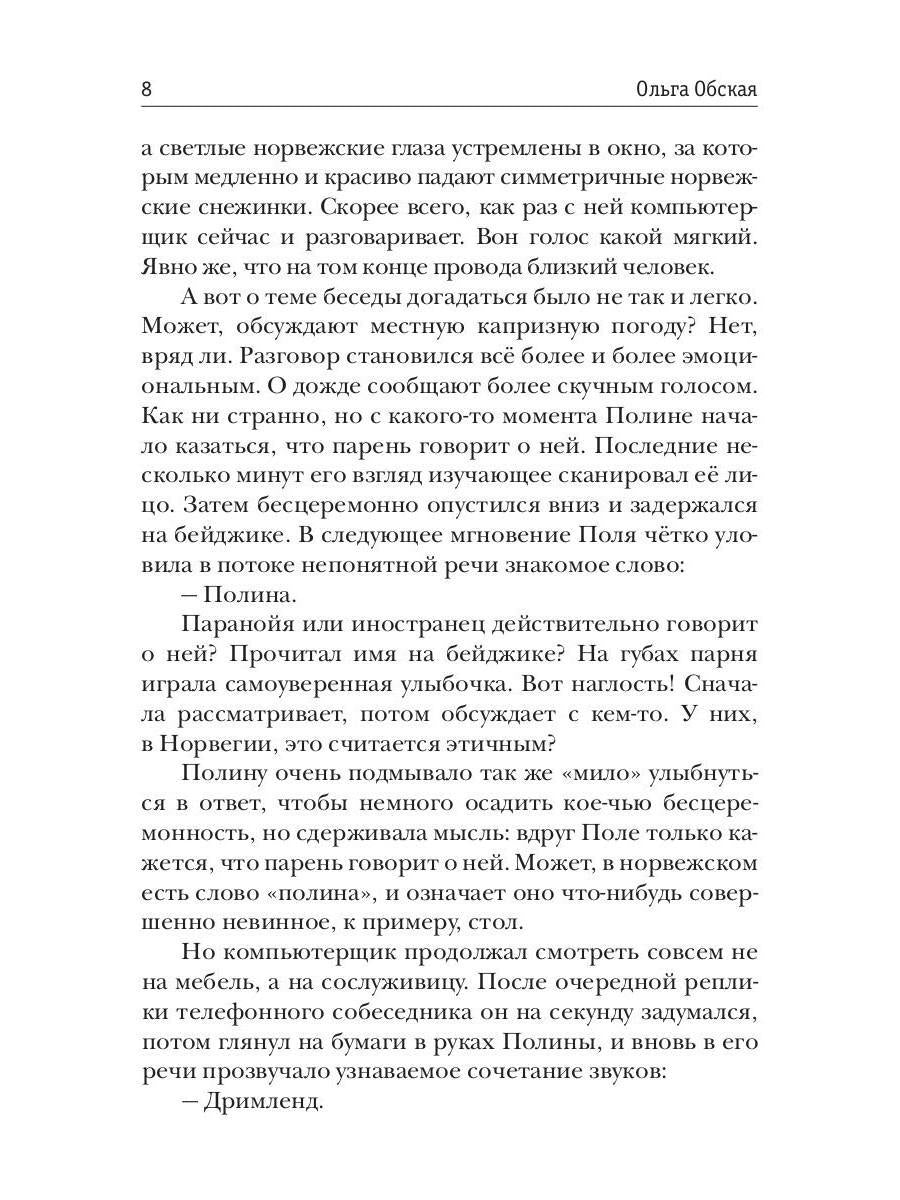 Рип.Обская Невеста на неделю, или Моя навеки