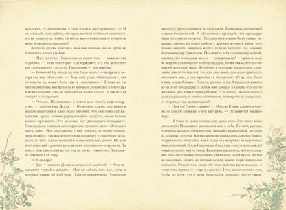 Поллианна вырастает