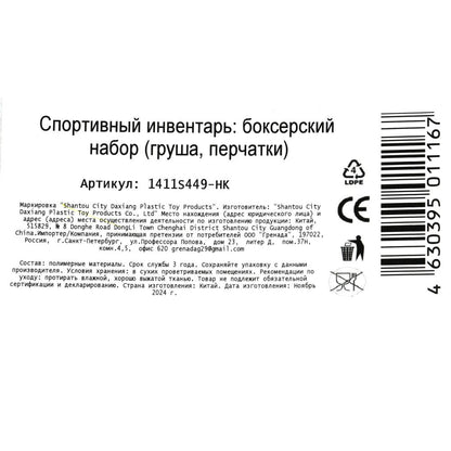 Набор для бокса в сетке в кор.64шт