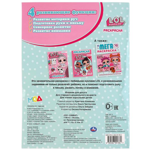 Веселые подружки. Лол. (Первая раскраска с вырубкой в обложке и глиттер. наклейками). Умка в кор50шт