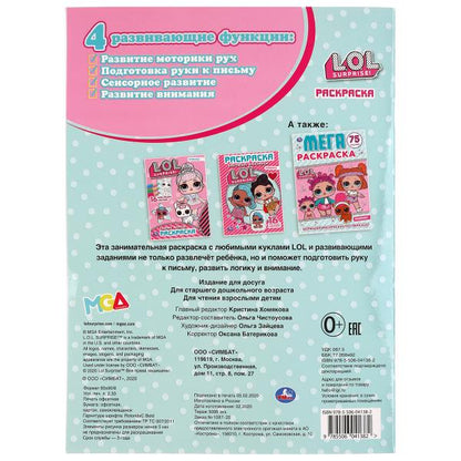 Веселые подружки. Лол. (Первая раскраска с вырубкой в обложке и глиттер. наклейками). Умка в кор50шт